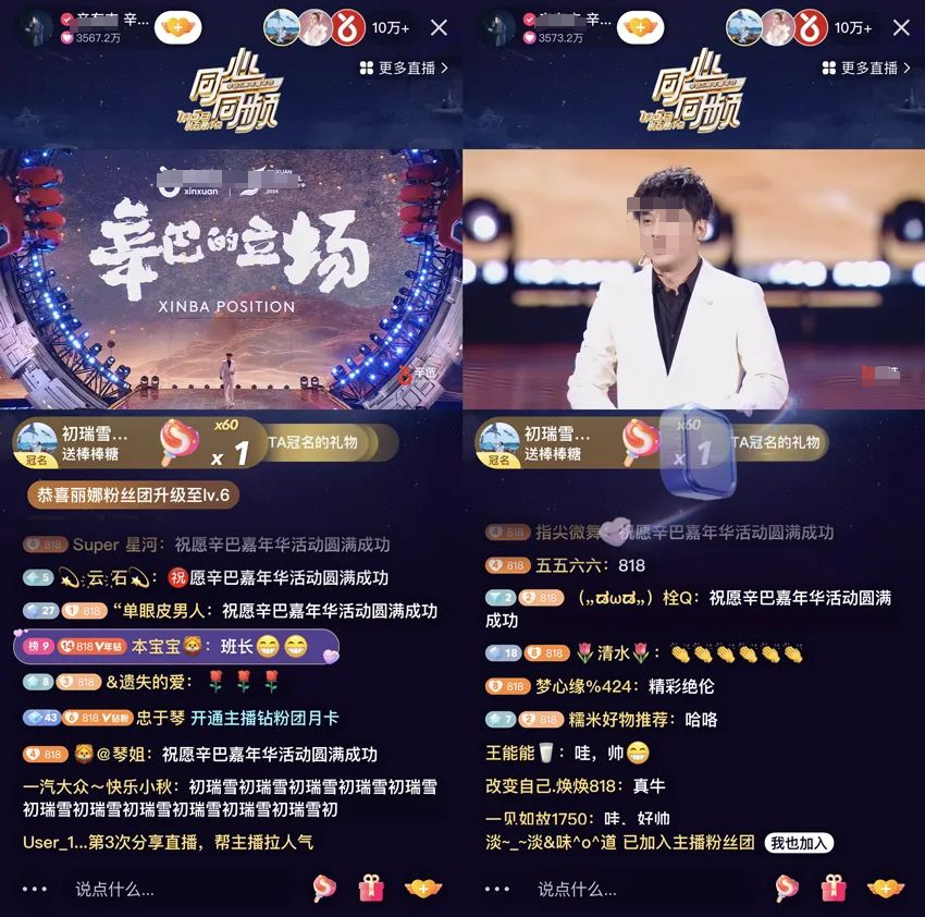 时隔4年辛巴再开演唱会 透露辛选2023年GMV超500亿
