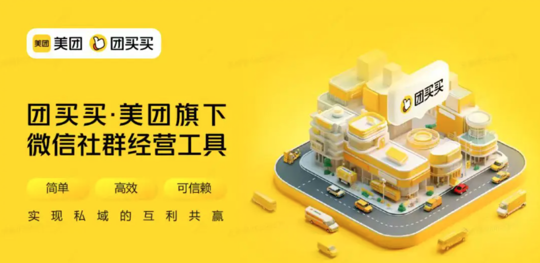 独家|美团上线“团买买”,角逐社群团购万亿市场