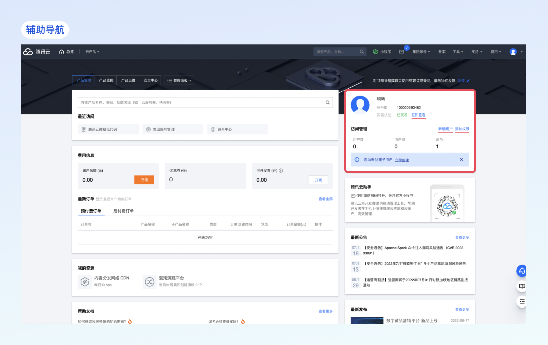如何设计合理的B端导航?先学会从产品架构入手