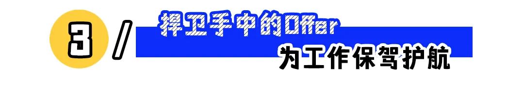 到手的Offer被撤回,该如何止损?