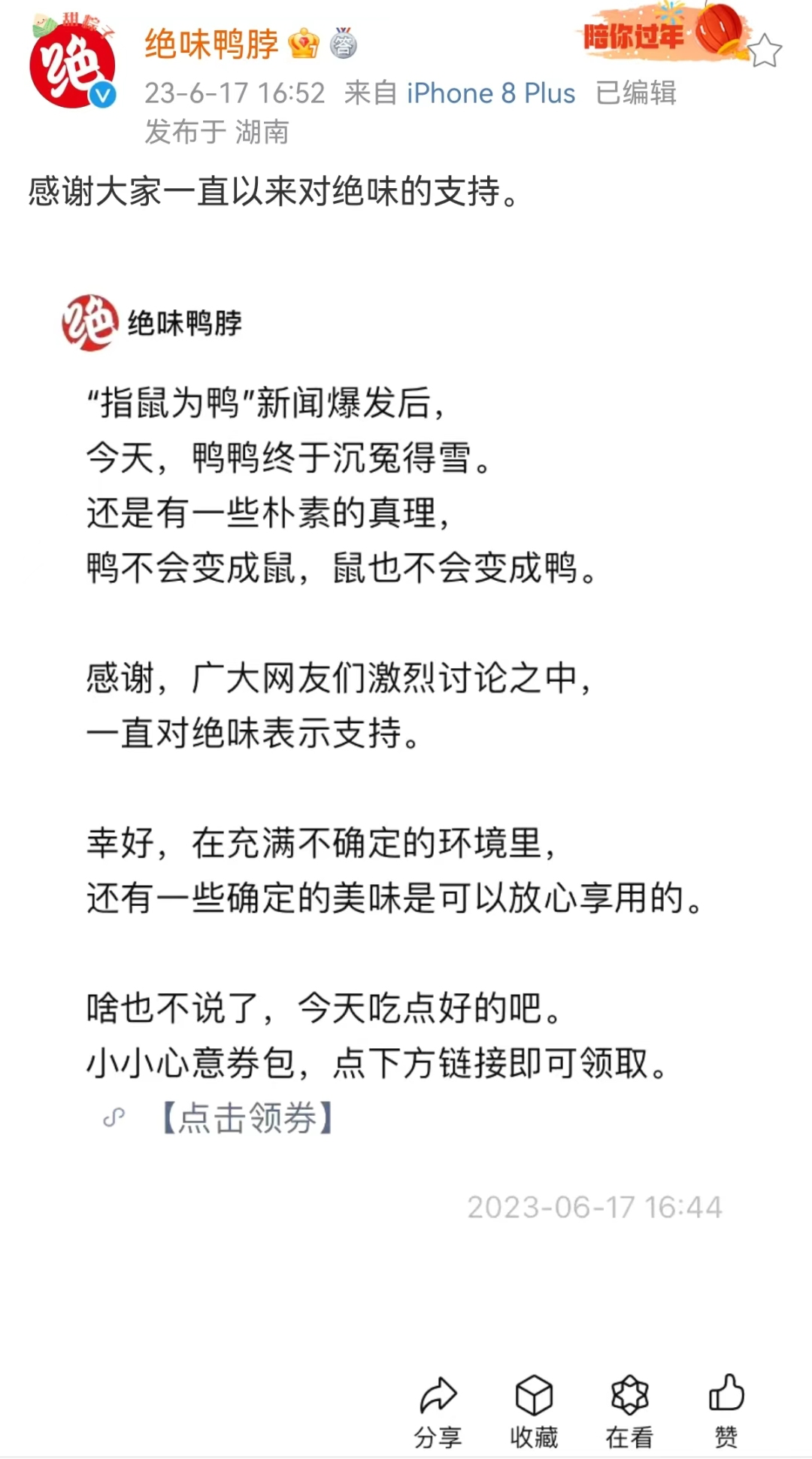 绝味鸭脖,该不该回蹭“鼠头”事件?