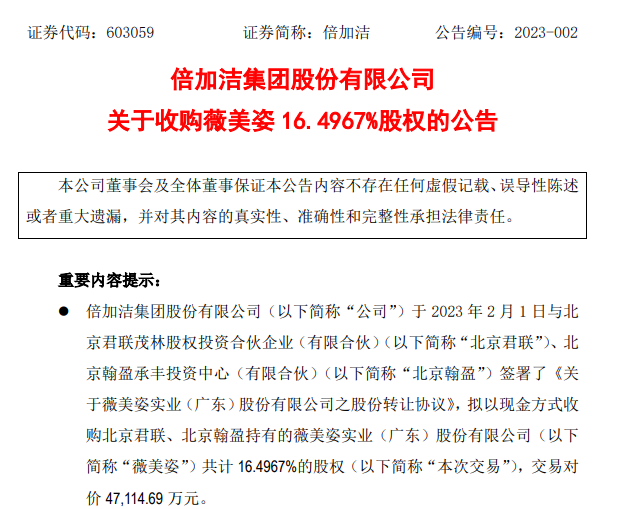 4.7亿!开年第一大收购案来了