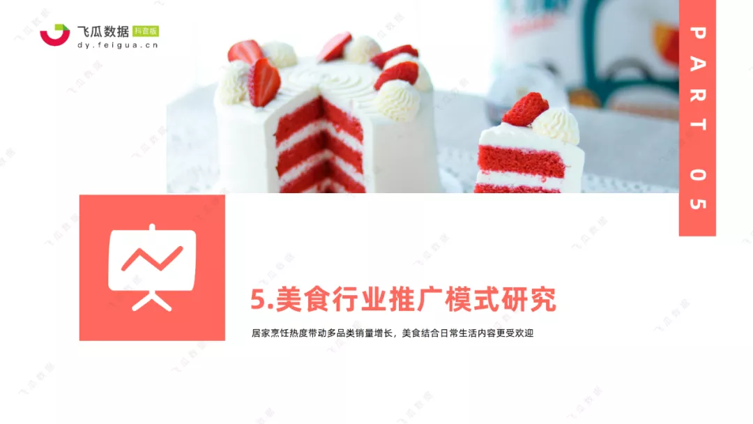 2021抖音美食类短视频及直播营销趋势报告 2021抖音美食类短视频及直播营销趋势报告