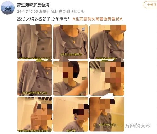 上热搜的&ldquo;北京首钢&rdquo;为何会被&ldquo;嚣张女高管&rdquo;舆情&ldquo;捅刀&rdquo;？