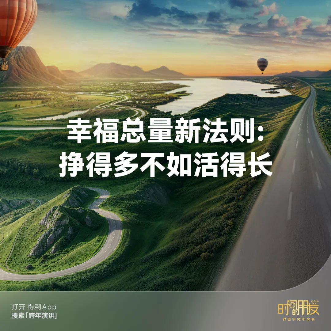 42个文案金句,看完罗振宇“跨年演讲”