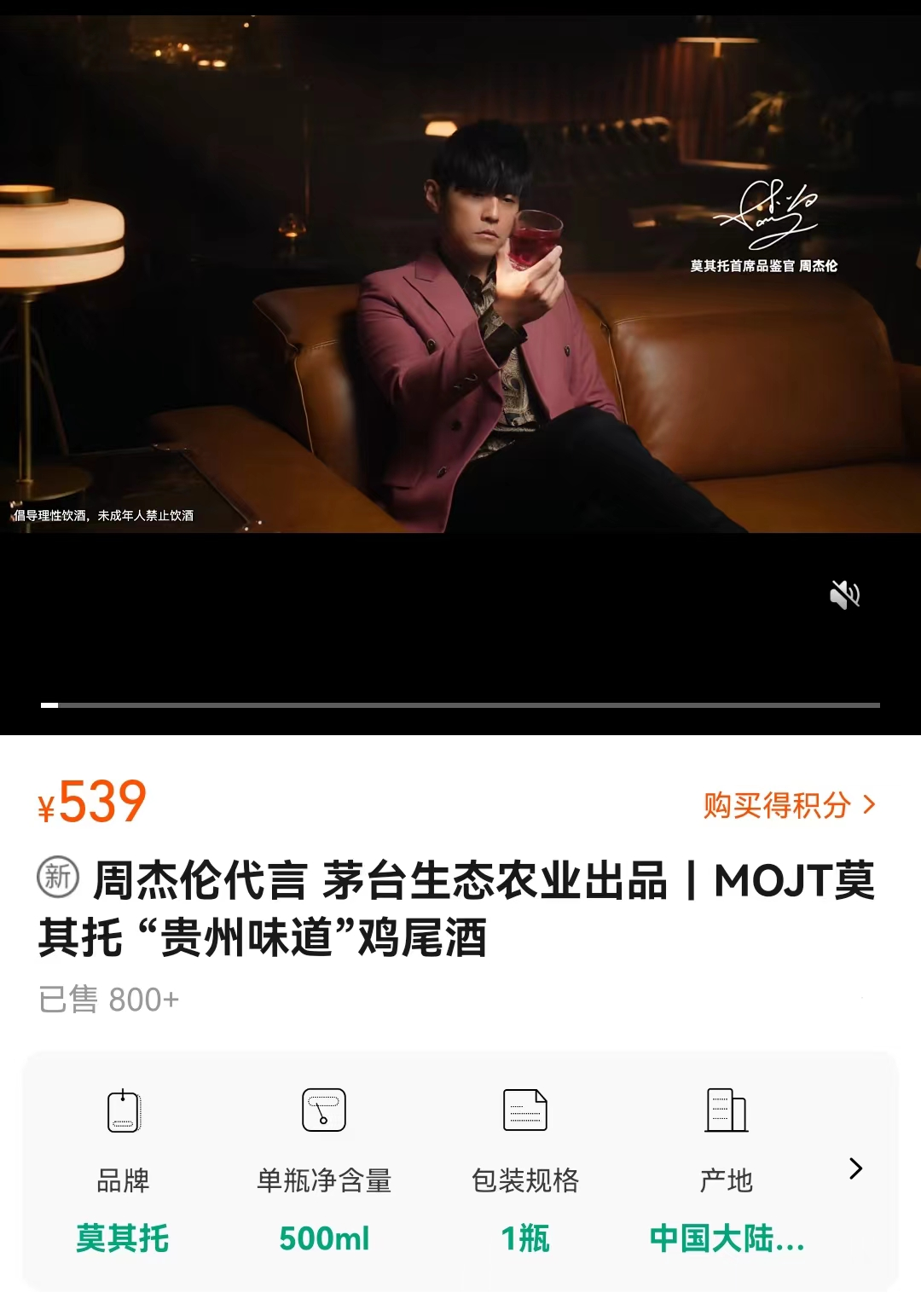 周杰伦代言茅台鸡尾酒,被吐槽丑?