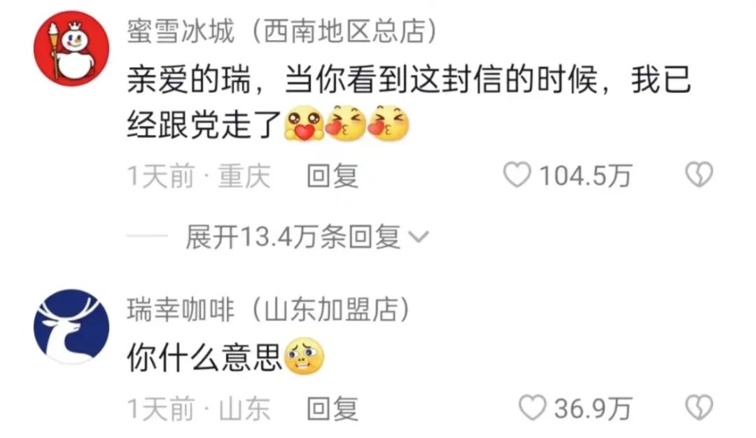 蜜雪冰城被绿了？雪王：已考编上岸！
