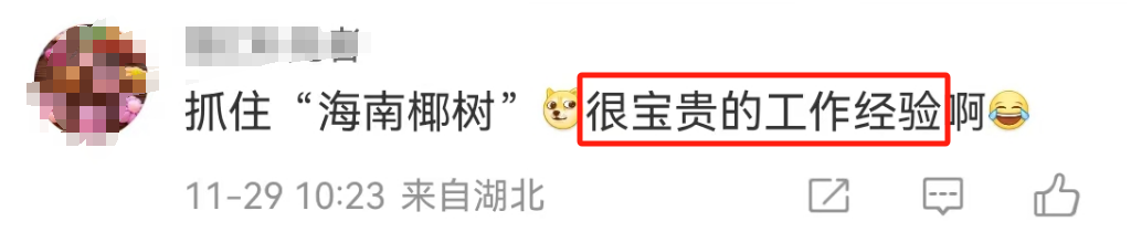曝光椰树“黑料”,被这新晋网红笑不活了!