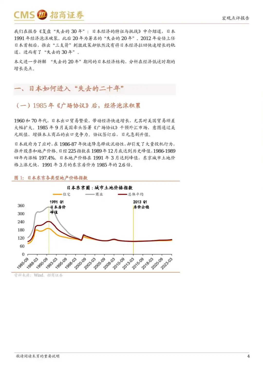 日本&ldquo;失去的20年&rdquo;经济有何亮点？