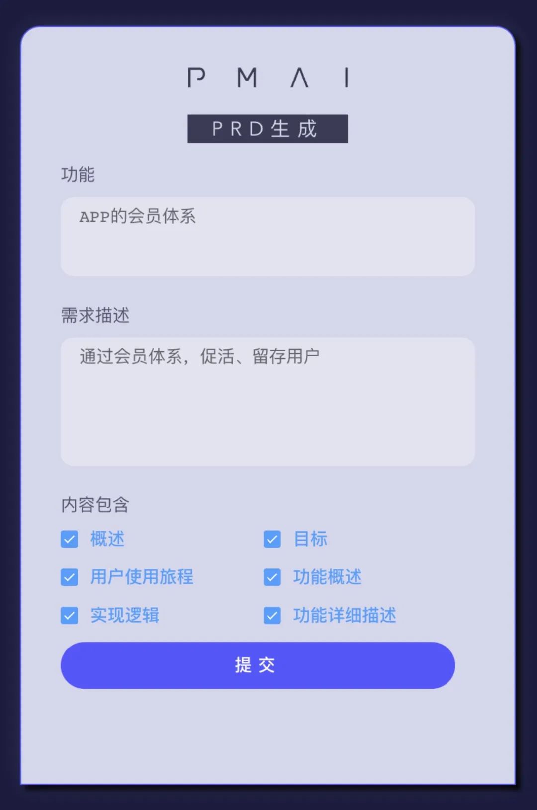 这个AI可以写需求了