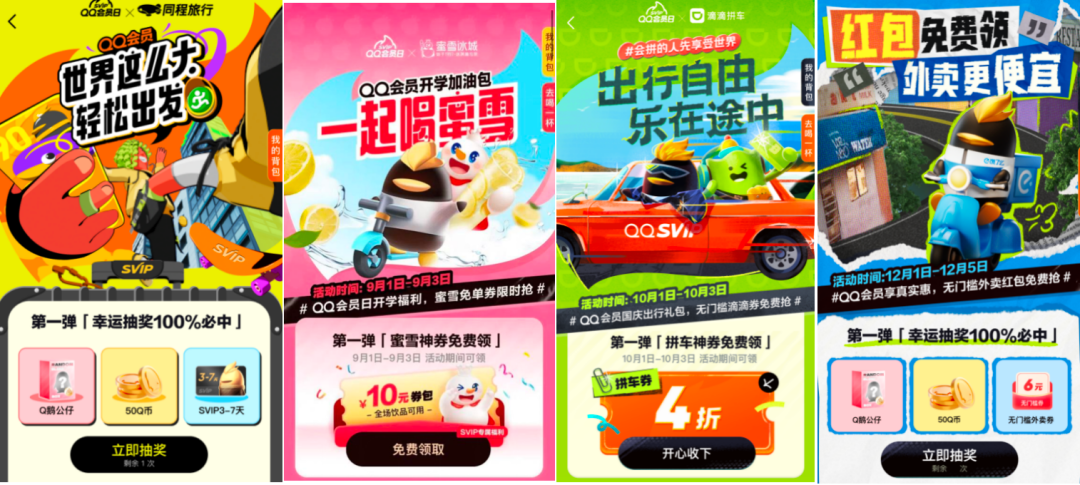 疯狂宠粉、不断整活,QQ会员还是太全面了