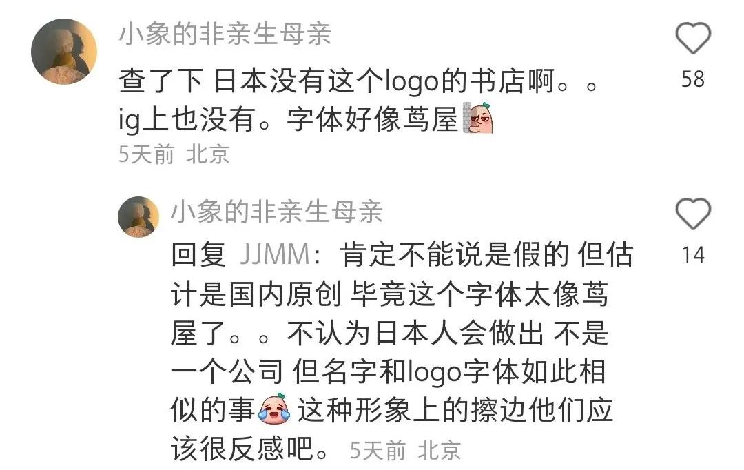 茑屋书店惨遭同行“复制粘贴”?店面设计几乎雷同,撞名日本第三书店!网友:你是李逵,还是李鬼?