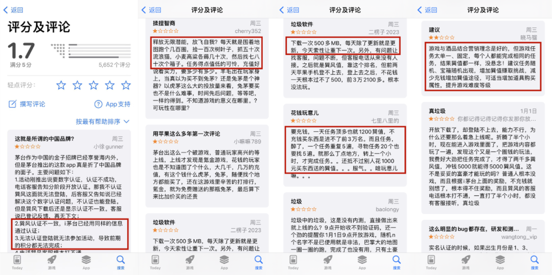 茅台的元宇宙App火了，也被骂惨了