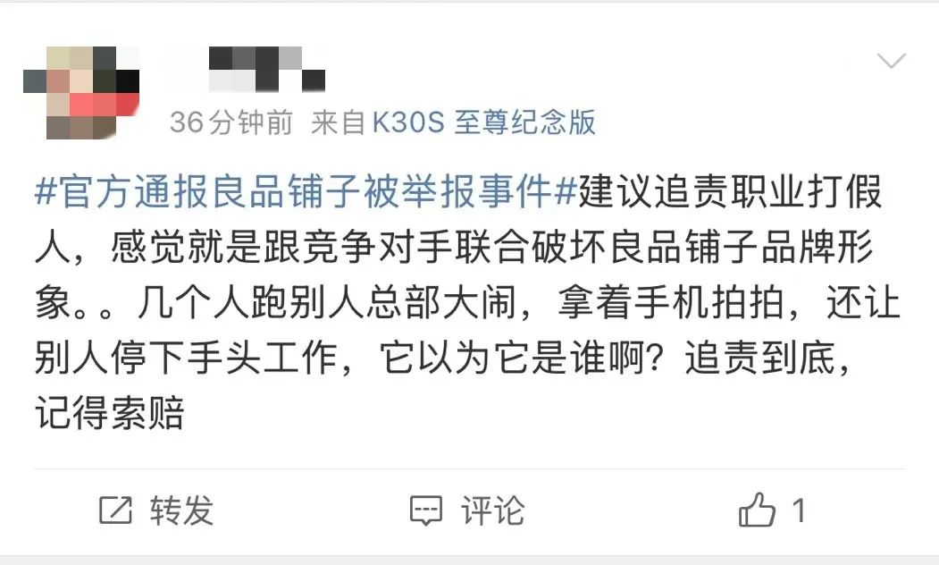 良品铺子事件，官方通报能盖棺定论吗?