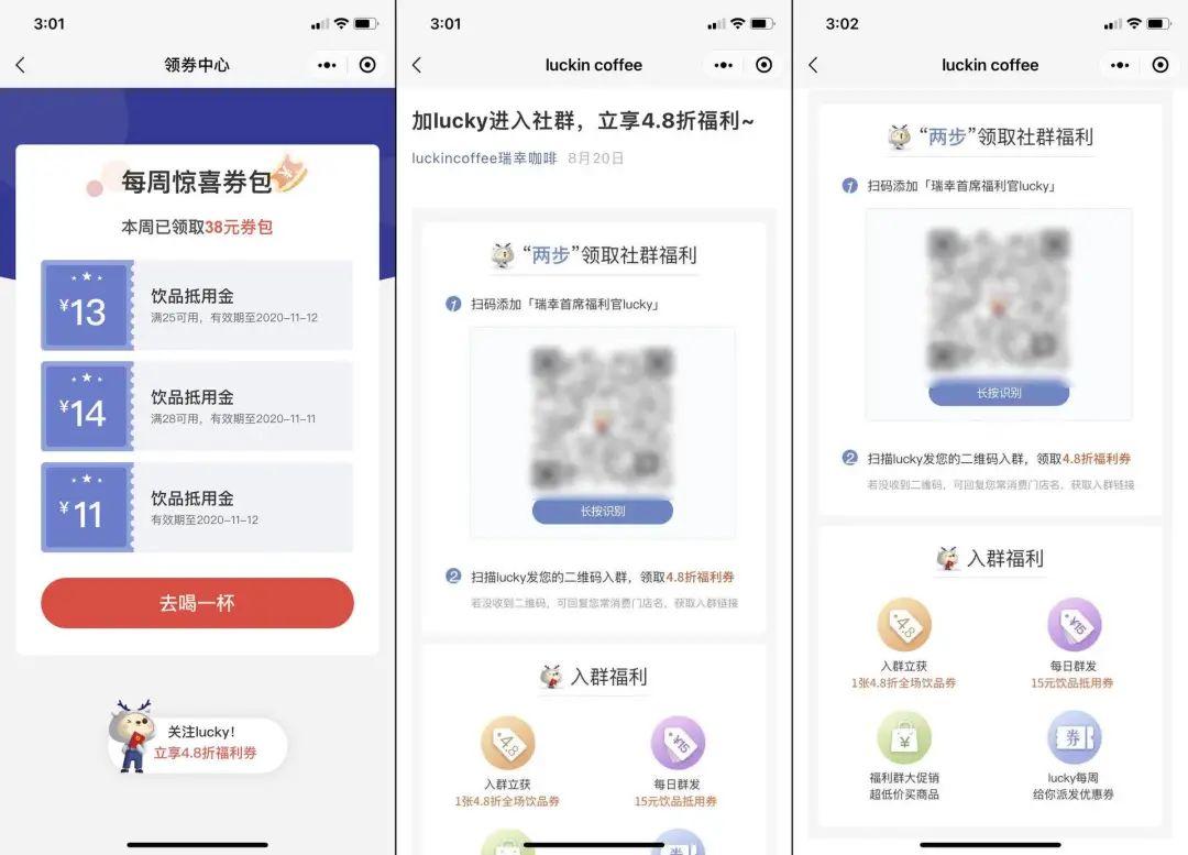 9100个“广告群”,为什么每天能卖出10w杯咖啡? | 拆解退市后瑞幸的私域自救 9100个“广告群”,为什么每天能卖出10w杯咖啡? | 拆解退市后瑞幸的私域自救