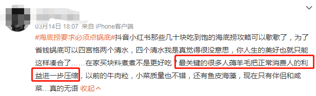 不装了,海底捞暴露本性