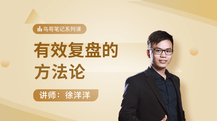 有效复盘方法论 banner.png