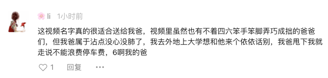 这是一条“爹”味儿很重的视频……..