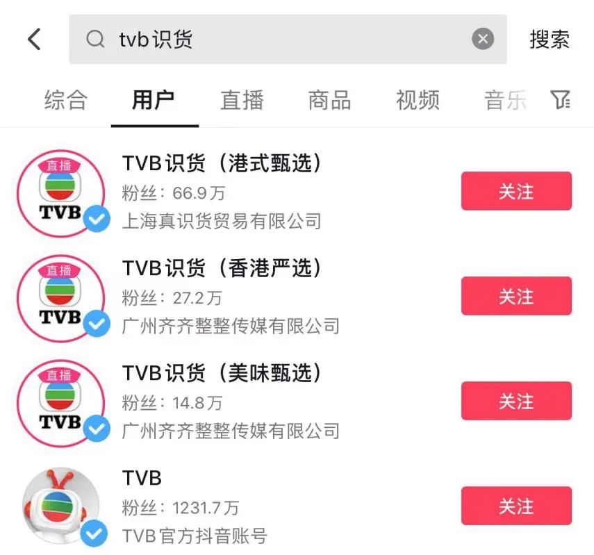爷青回!香港TVB,也来带货了