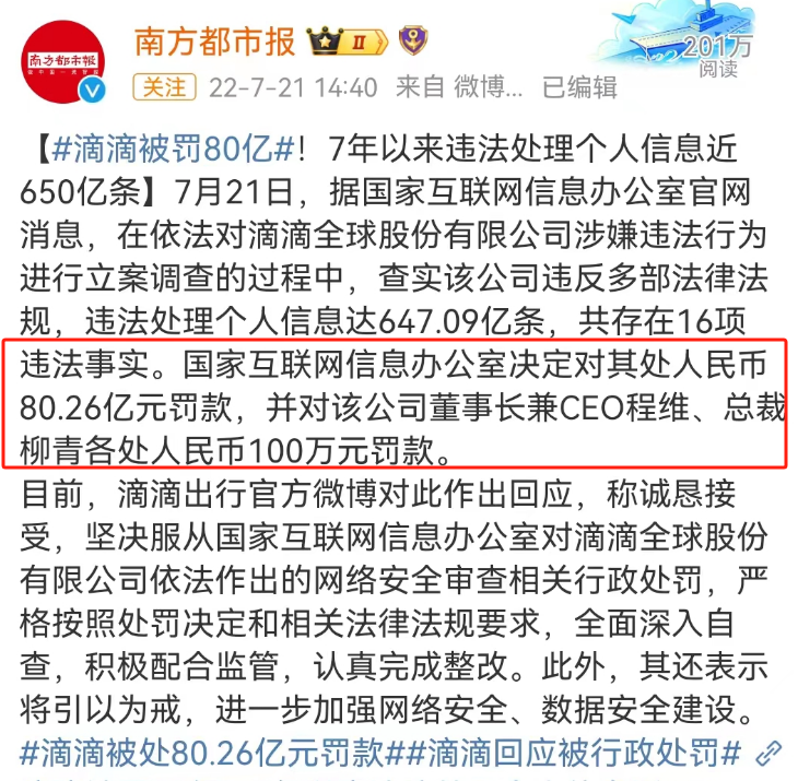 被80亿罚单坑惨的滴滴,靠“内娱第一男妲己”杀回来了?!