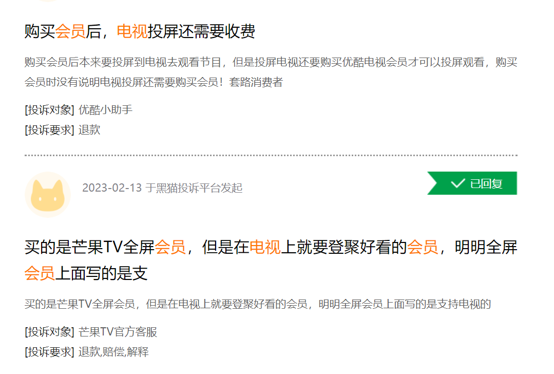聚焦315丨电视端会员凭什么要多掏钱?