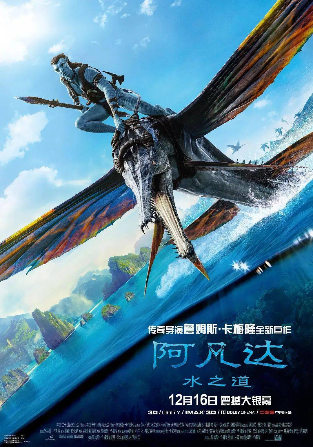 《阿凡达2》预测票房25亿:影院年末“救世主”来了?