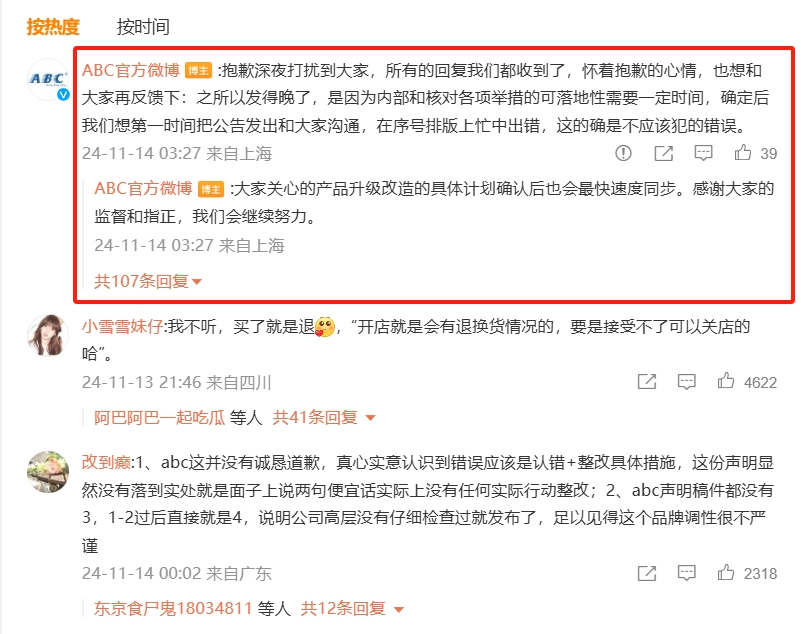 ABC卫生巾：回应产品&ldquo;偷工减料&rdquo;，客服话术惹众怒 | 公关声明304