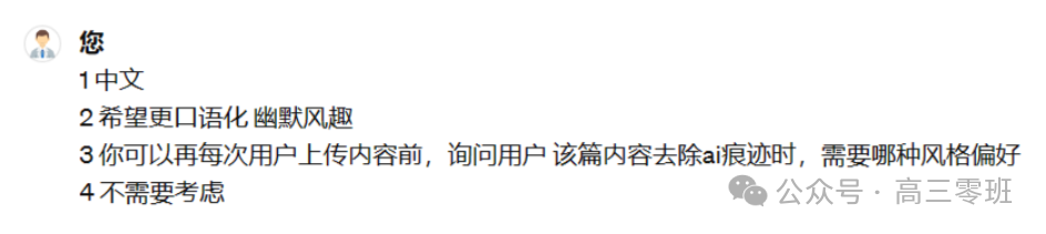 【gpt实用指南8】以创建“AI痕迹去除大师”为例,教你手把手搭建GPTS