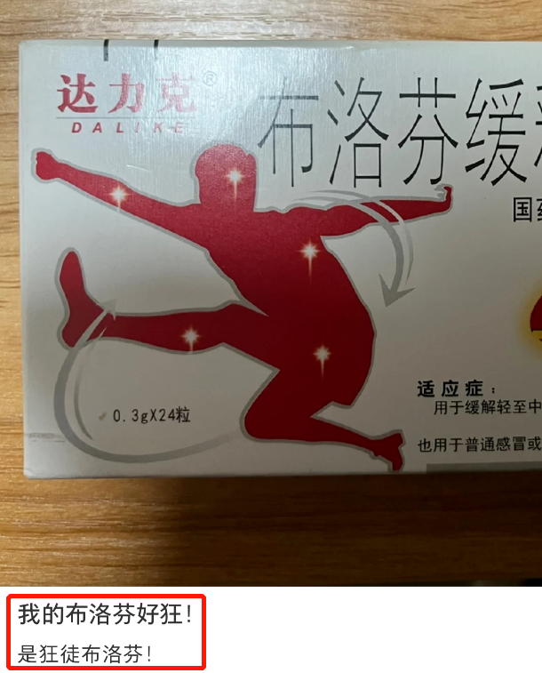 「全阳」焦虑下,这届品牌靠段子活成“顶流”