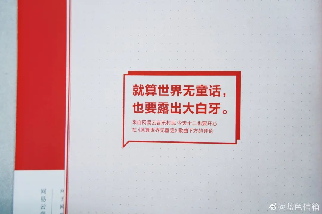 网易云音乐又出乐评书,每一句都是人生故事!