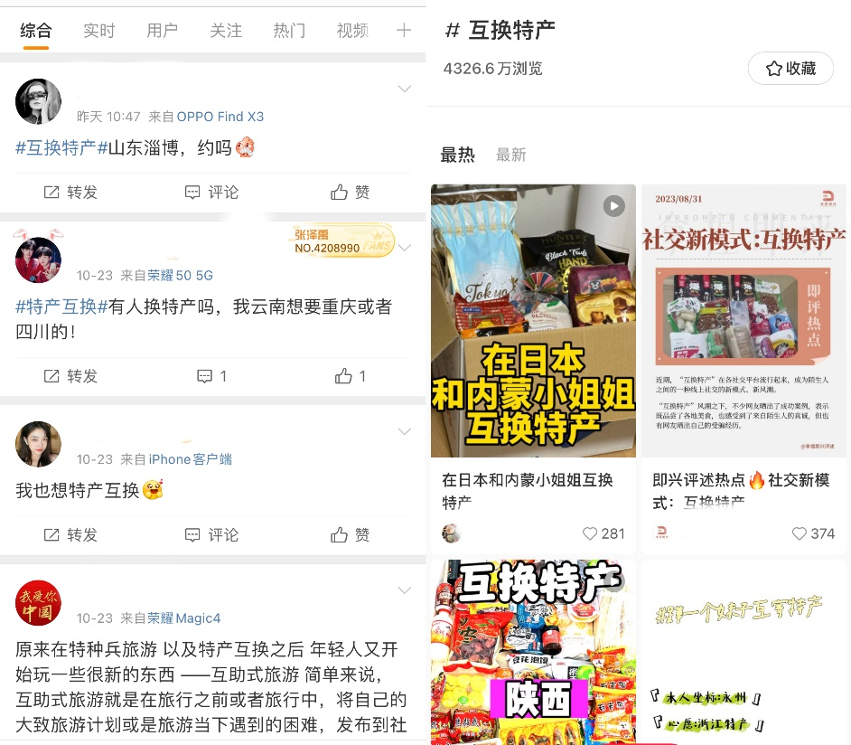 互换特产玩出套路,年轻人的“搭子”游戏何时终结?