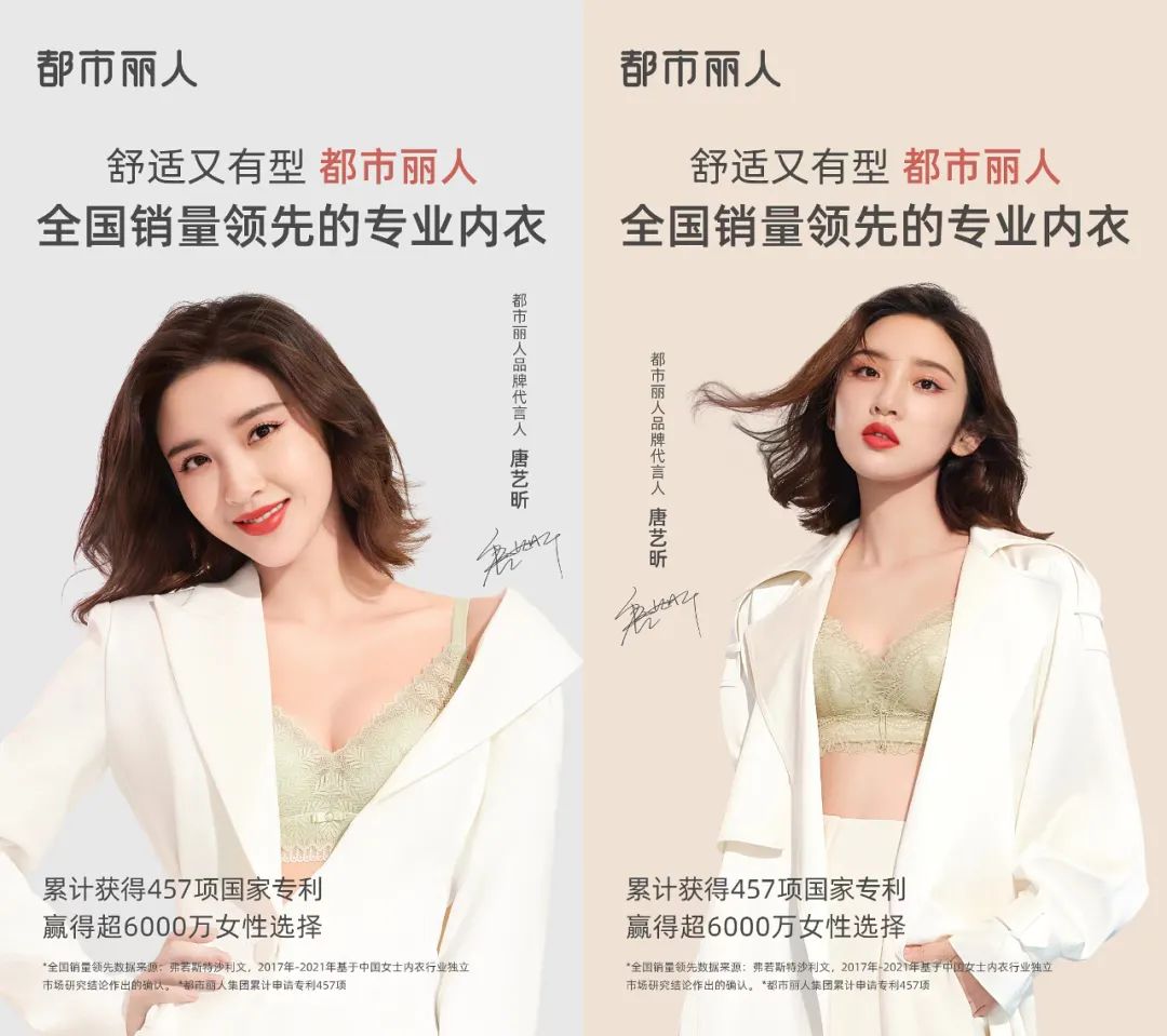 品牌焕新,都市丽人如何深入人心?
