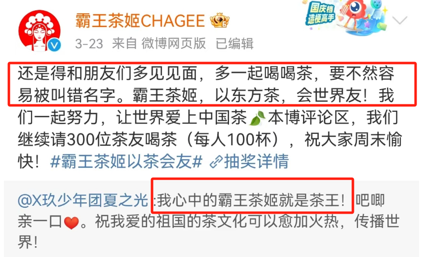 霸王茶姬终于对&ldquo;茶王吧唧&rdquo;下手了，网友辣评笑癫了！