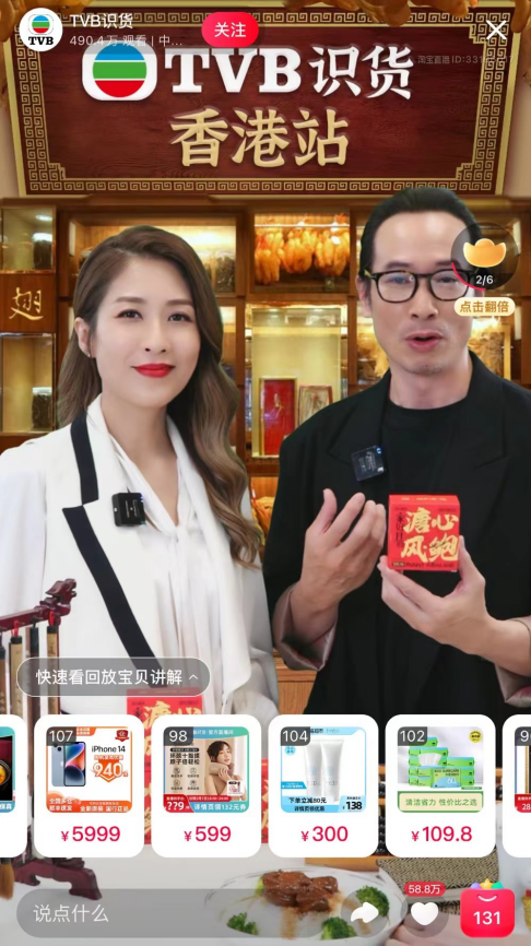 38购物节打响2023“电商第一战”,TVB首次加入战局?