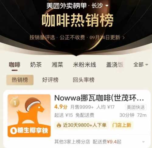 比肩瑞幸,抖音热榜第一,这家咖啡店凭什么?
