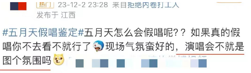 五月天&ldquo;假唱&rdquo;风波升级！这个&ldquo;平替&rdquo;品牌一夜封神