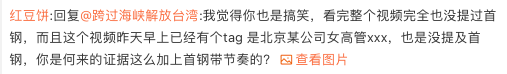 上热搜的&ldquo;北京首钢&rdquo;为何会被&ldquo;嚣张女高管&rdquo;舆情&ldquo;捅刀&rdquo;？