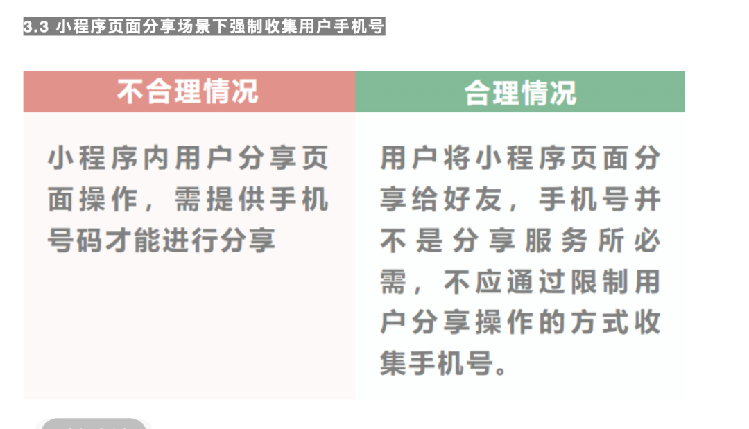 曾经小程序不让搜集用户手机号的规范,现在起了涟漪