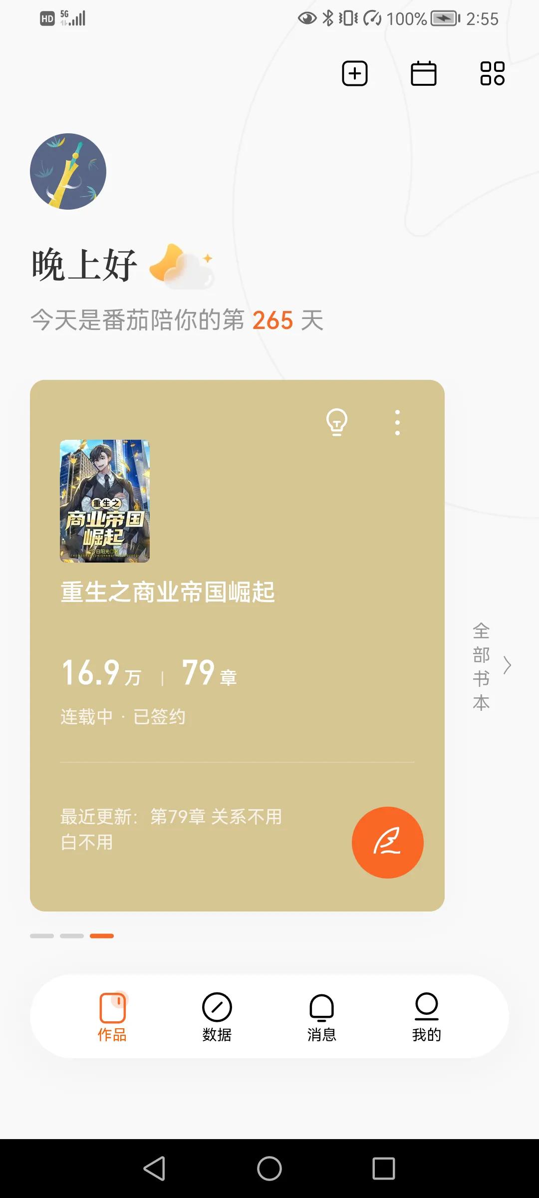 39万字番茄小说签约作品,每天万字更新,我每天的收益不到2元