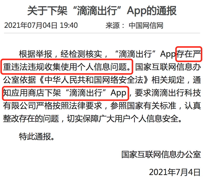 滴滴APP，正式上架