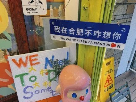 网红路牌文案,被网友们“玩坏”了