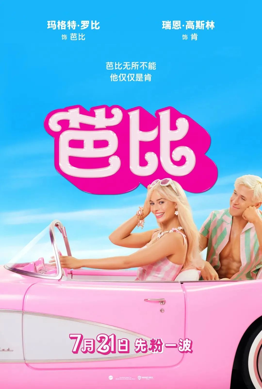 “芭比风”火了,是女性主义还是“服美役”?
