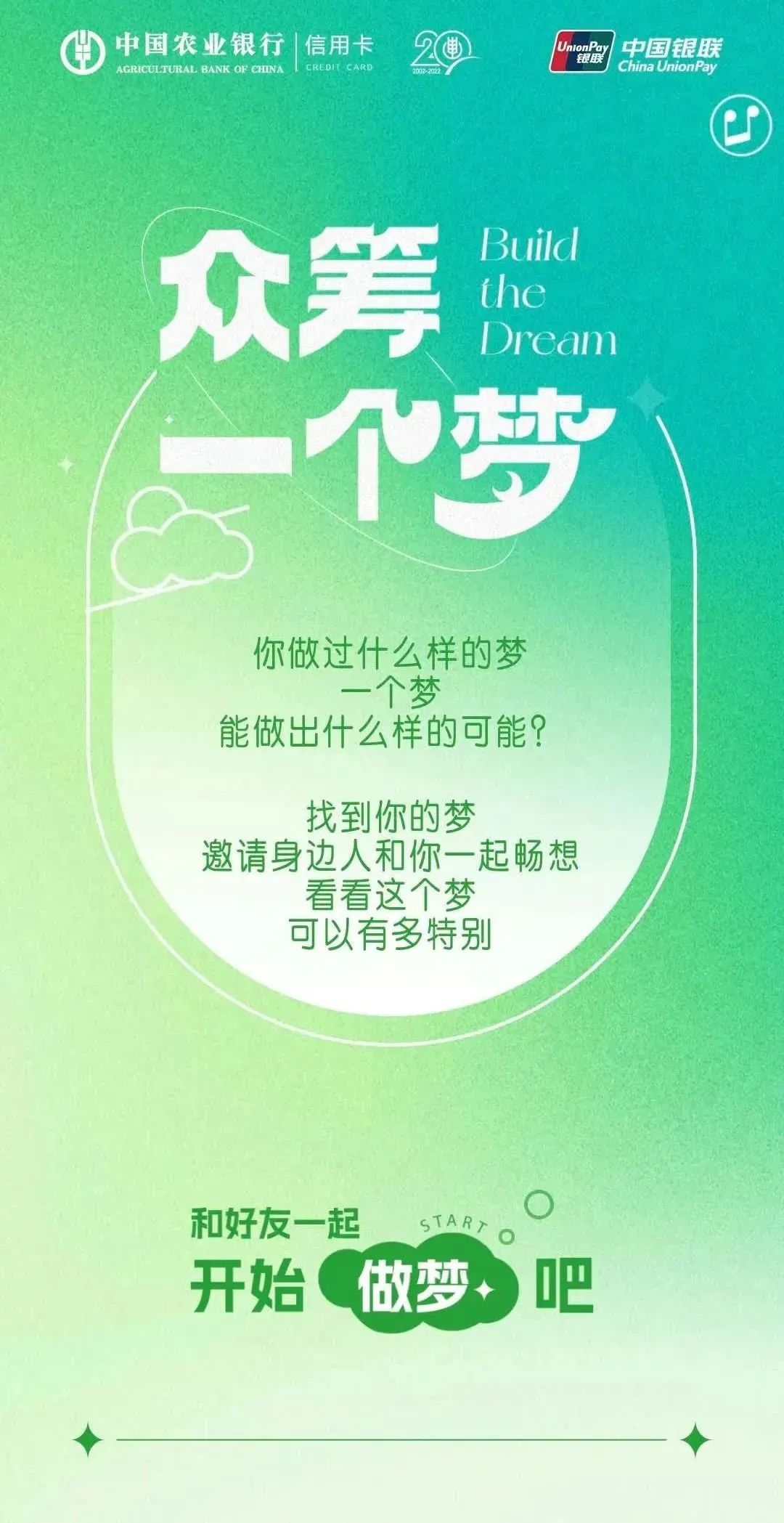 人生可期,农情相伴,农行20周年“回忆杀”焕新品牌新主张!