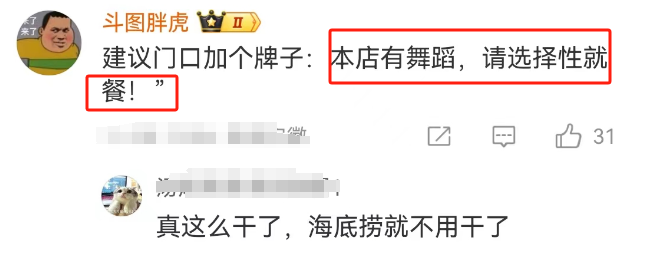 制服诱惑?海底捞的“特殊服务”越来越魔幻...