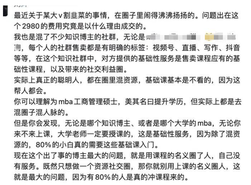 花2980被割韭菜?大V不要做低价社群,又累又不赚钱还烂口碑!