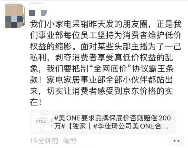 商家发难、李佳琦躺枪,只有京东在捡漏?