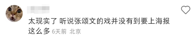 张颂文电影海报翻车!却被全网怒赞?