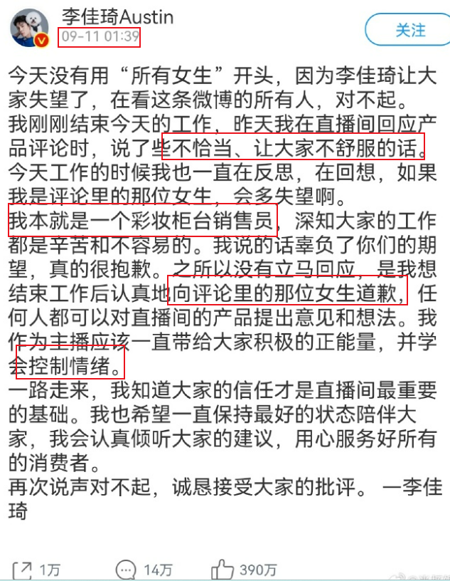 李佳琦错在了哪？