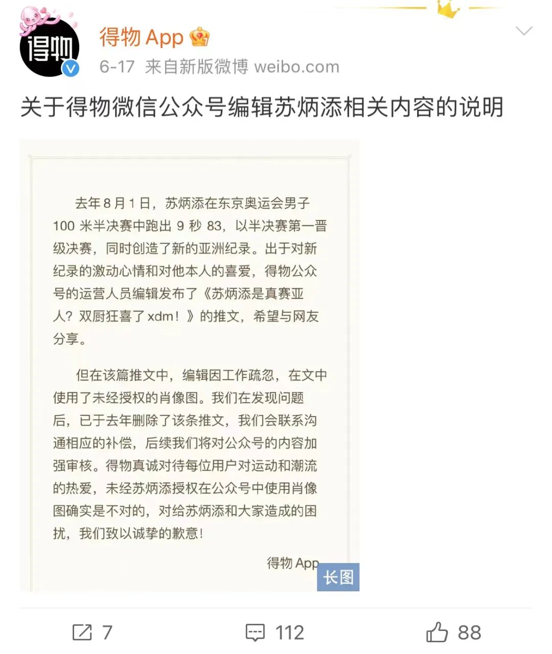 深陷“删照门”,得物刺痛了谁?