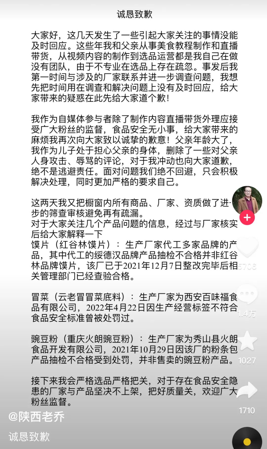人设崩塌!又一抖音千万粉丝大网红凉了